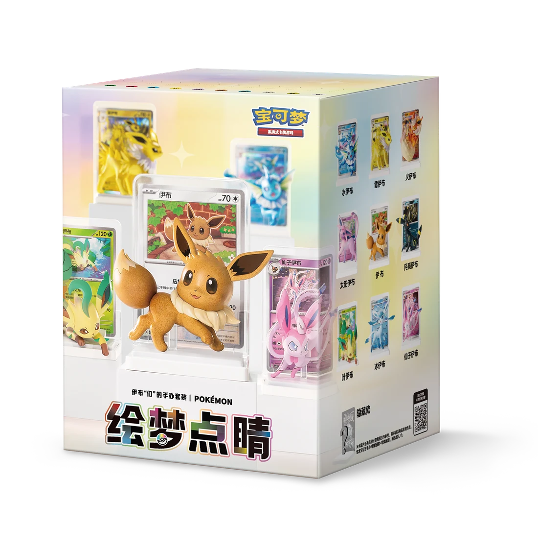 Dream Figure — Eevee & Evolutions / 绘梦点睛 伊布“们”的手办套装 · Chinois simplifié · Référence d’emballage