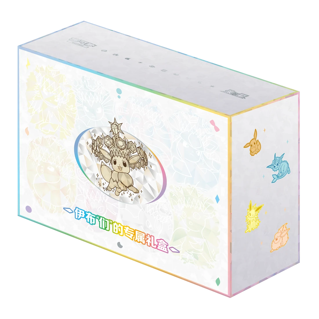 Eevee & Evolutions Exclusive Gift Box / 伊布“们”的专属礼盒 · Chinois simplifié · Référence d’emballage