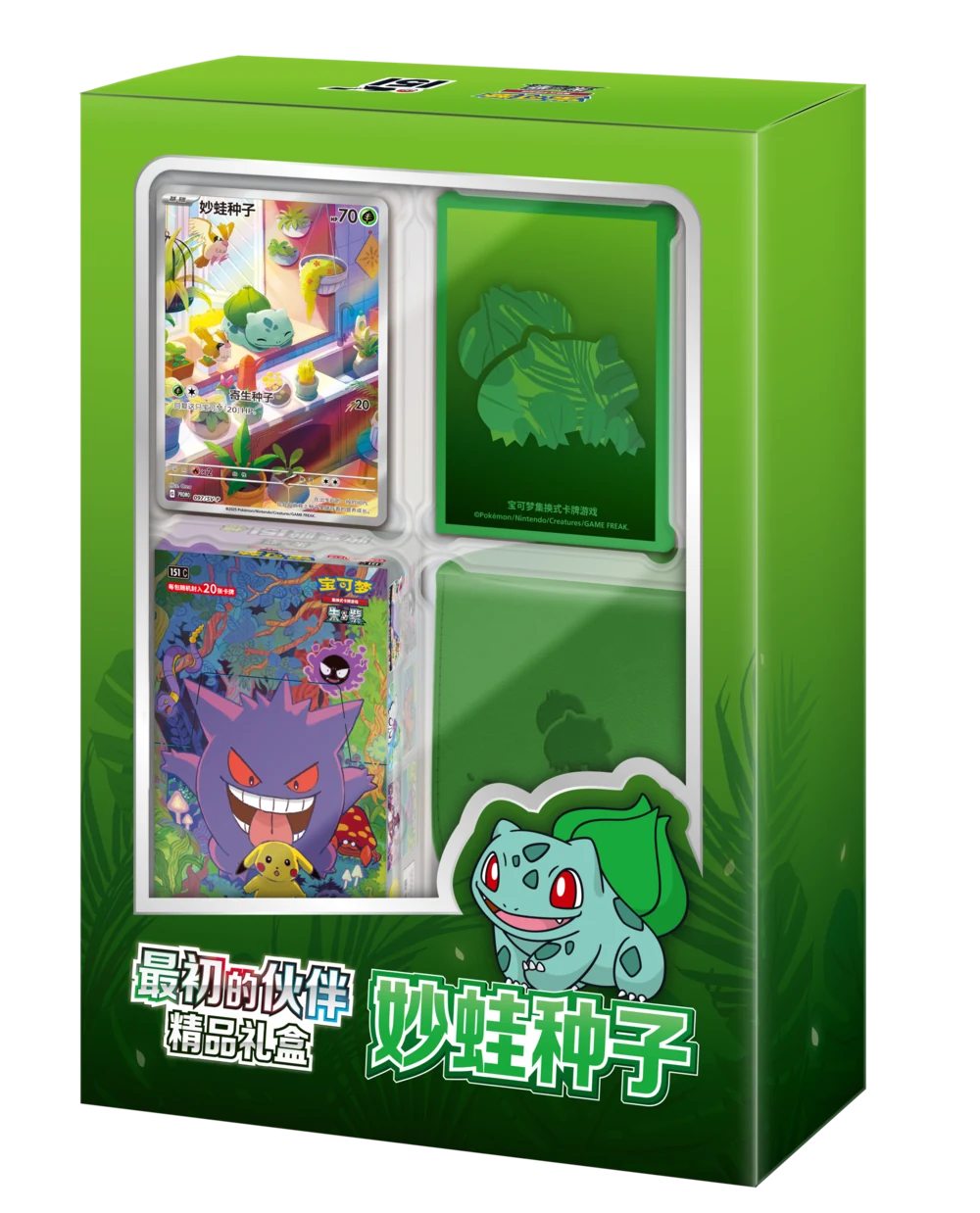 First Partners Premium Gift Box — Bulbasaur / 收集啦151 最初的伙伴精品礼盒 妙蛙种子 · Chinois simplifié · Référence d’emballage