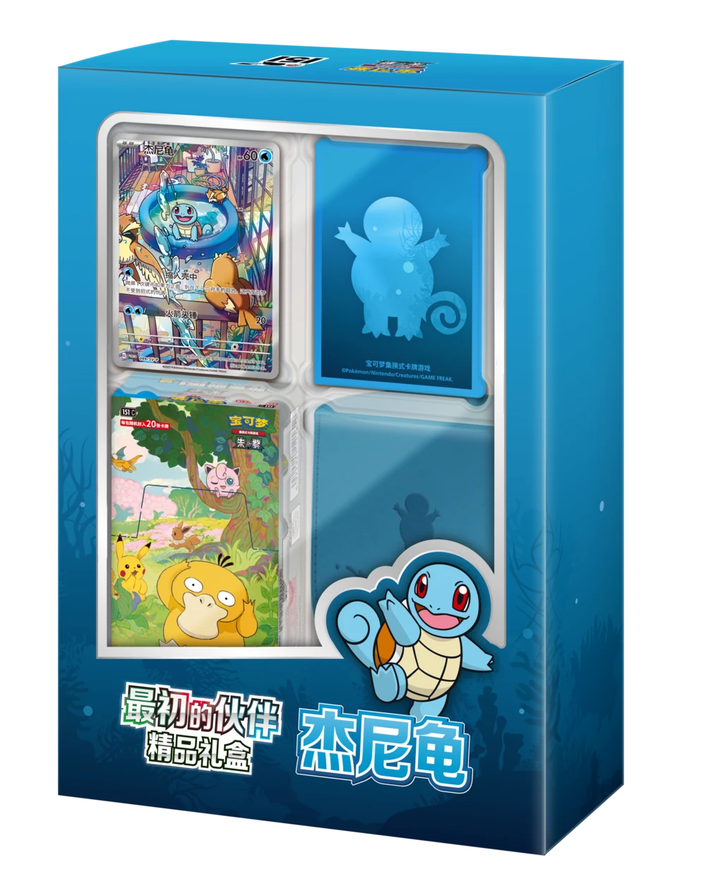 First Partners Premium Gift Box — Squirtle / 收集啦151 最初的伙伴精品礼盒 杰尼龟 · Chinois simplifié · Référence d’emballage